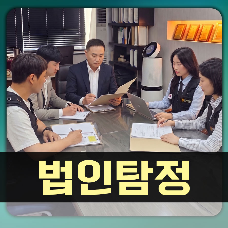 투명성과 안정성을 책임지는 법인 탐정 서비스