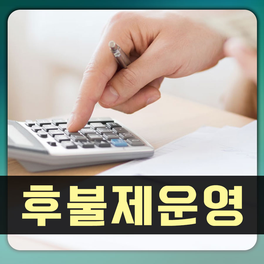 고객의 신뢰를 바탕으로, 투명한 후불제 결제방식으로 안심하고 진행하세요.